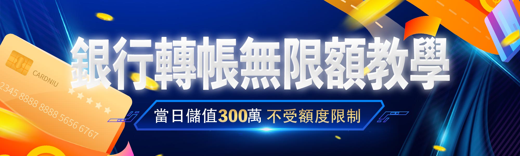 銀行轉帳無限額教學-DG百家樂娛樂城